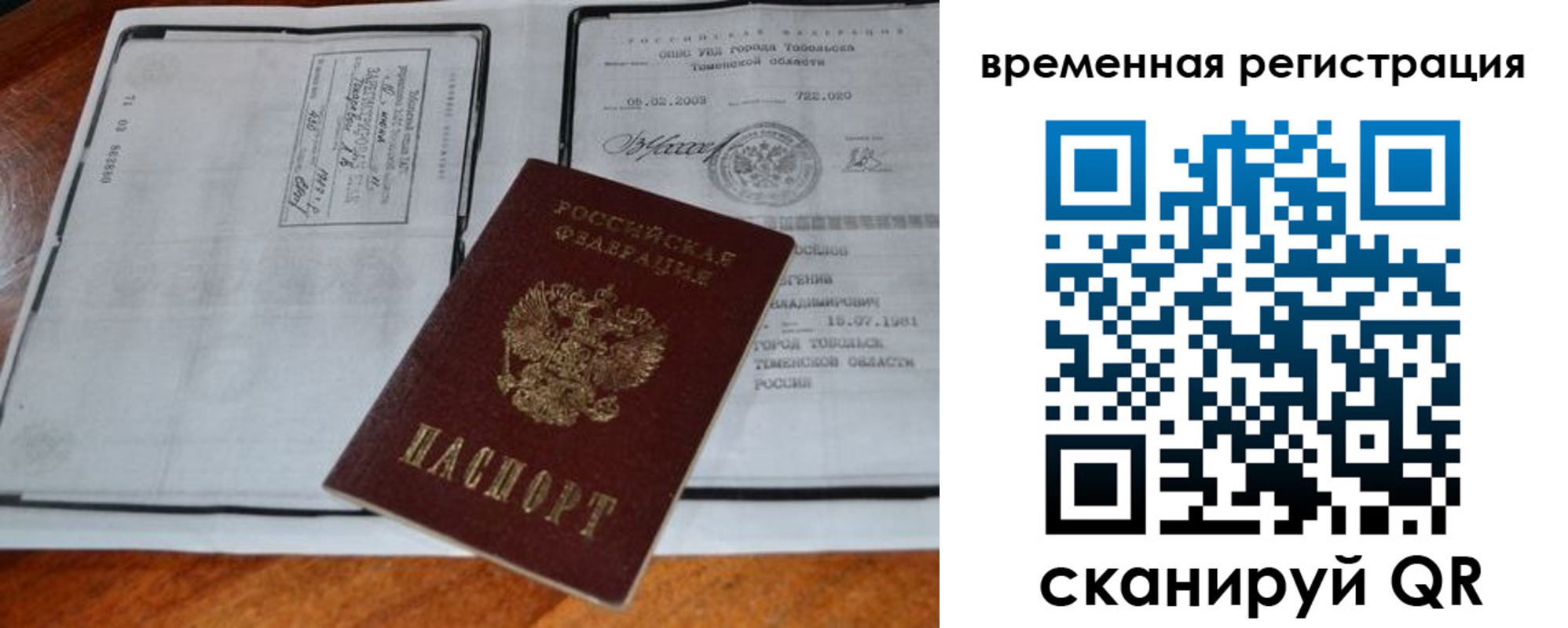 временная регистрация в Арзамасе