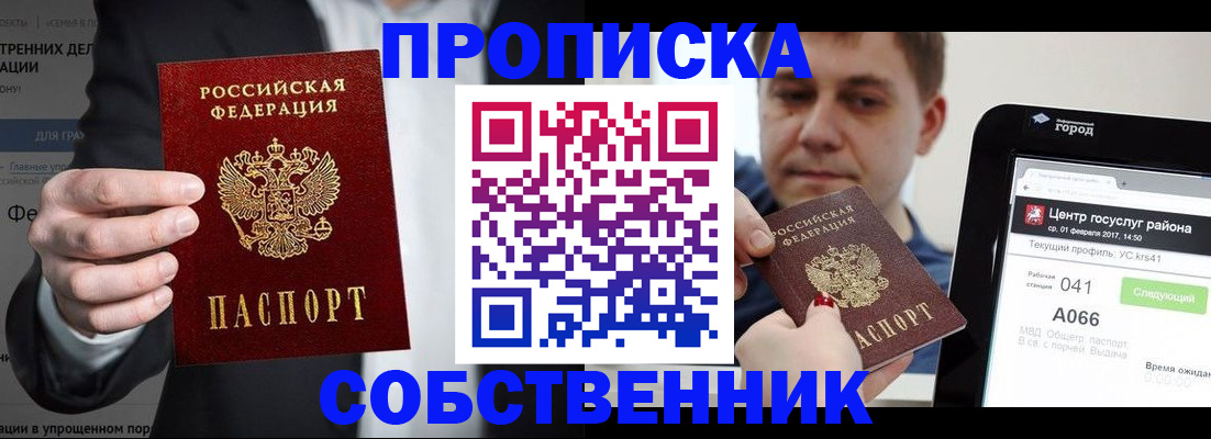 прописка законно в Арзамасе