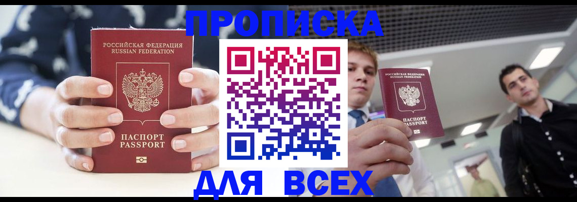 временная регистрация купить в Арзамасе
