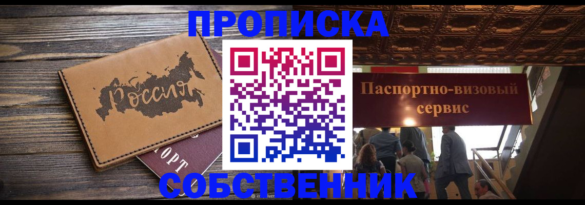 прописка 2025 в Арзамасе